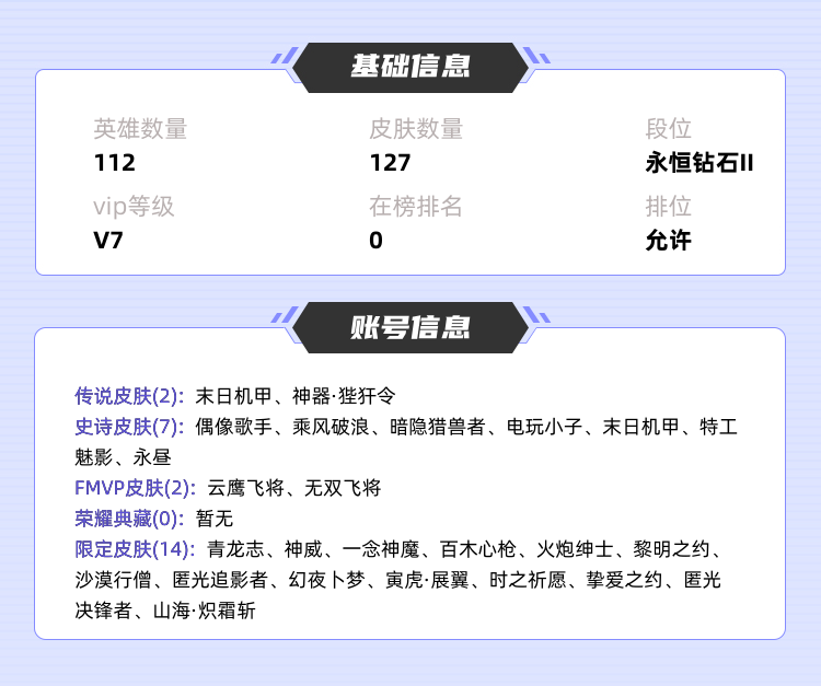 王者荣耀租号