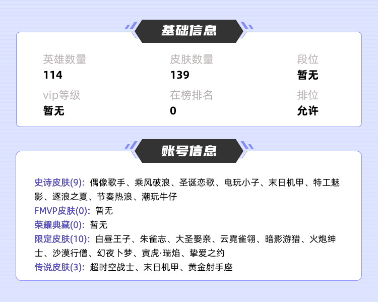 王者荣耀租号