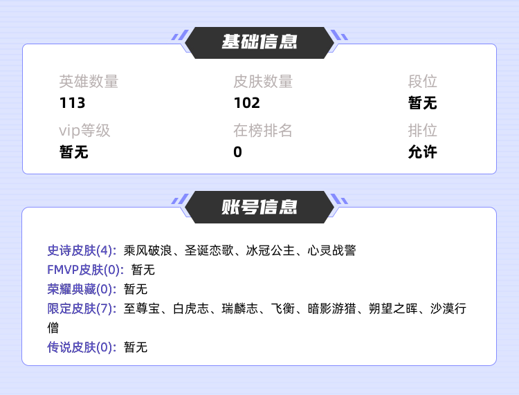 王者荣耀租号