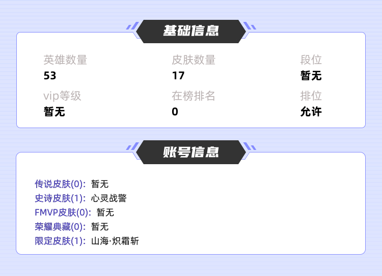 王者荣耀租号