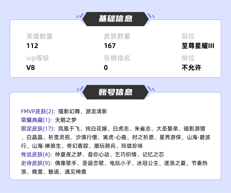 王者荣耀租号
