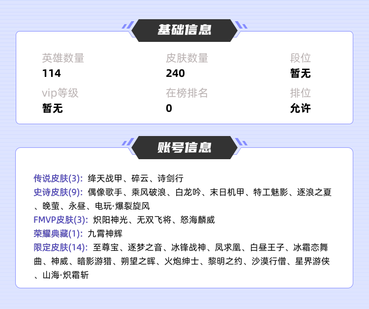 王者荣耀租号