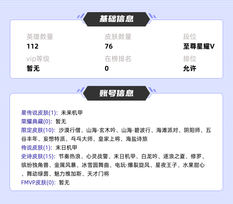 王者荣耀租号