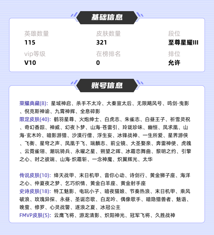 王者荣耀租号