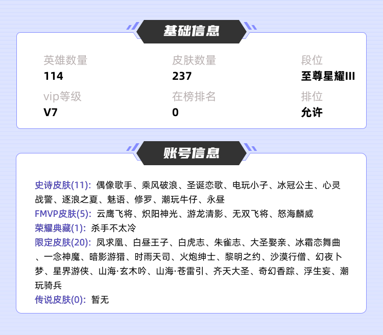 王者荣耀租号