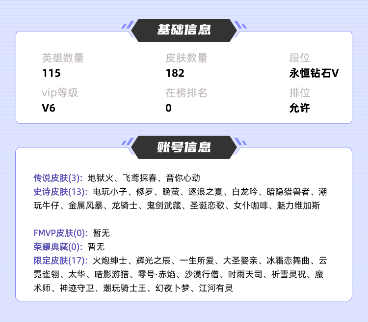 王者荣耀租号