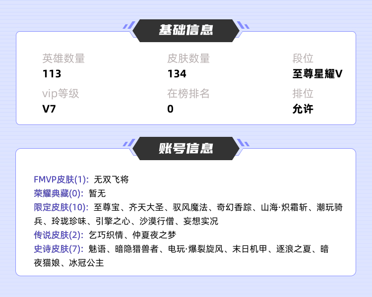 王者荣耀租号