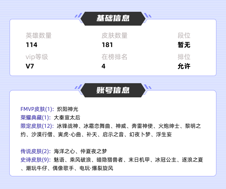 王者荣耀租号