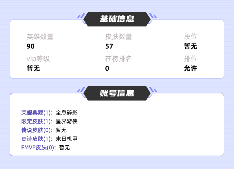 王者荣耀租号