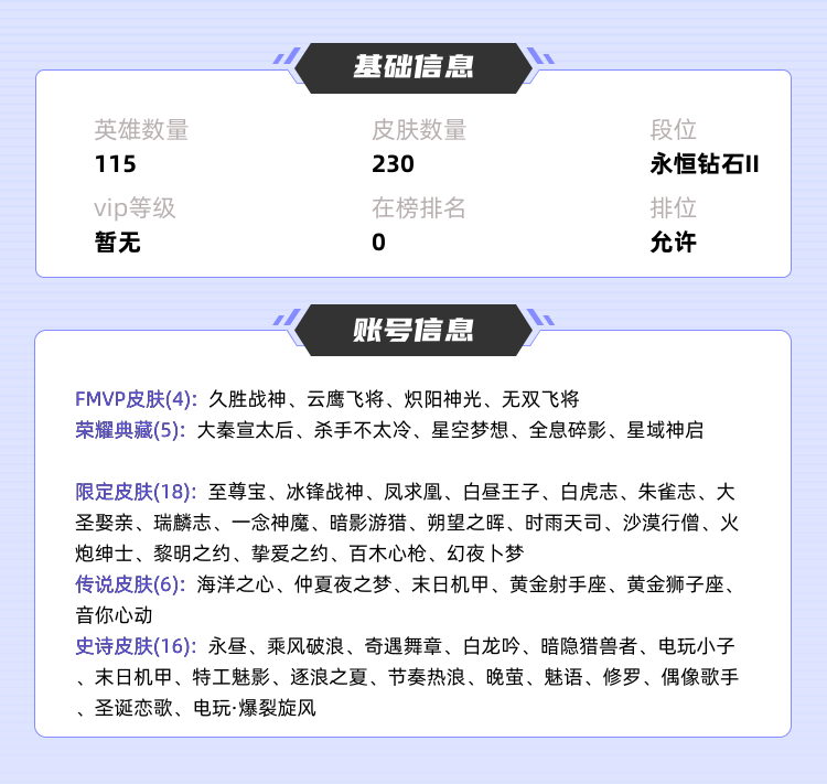 王者荣耀租号