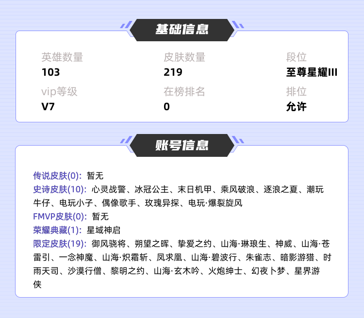 王者荣耀租号