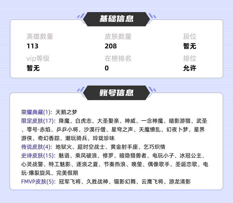 王者荣耀租号