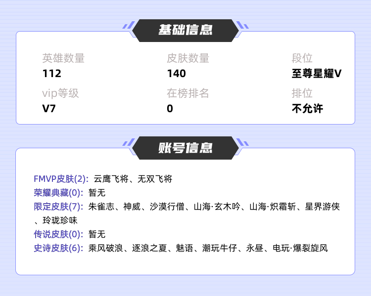 王者荣耀租号