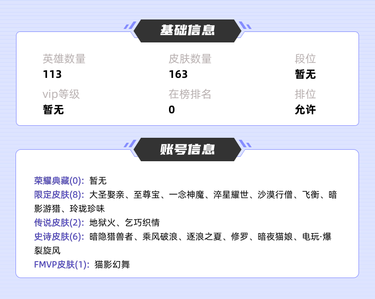 王者荣耀租号
