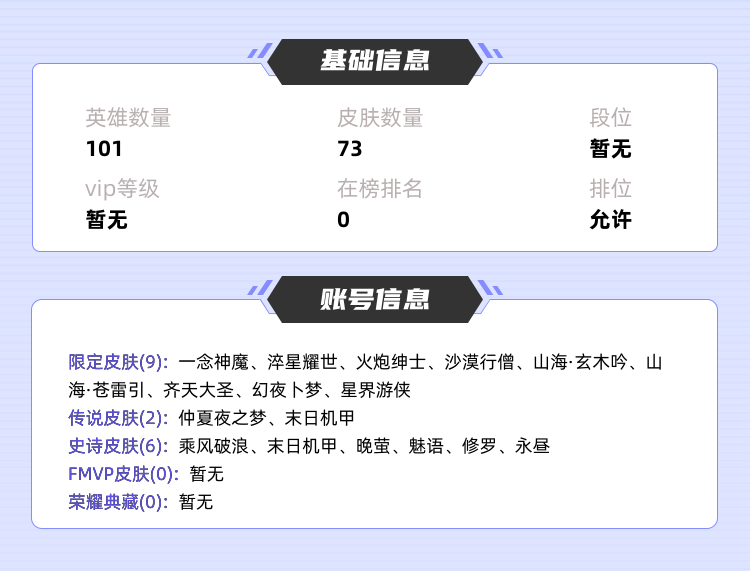王者荣耀租号