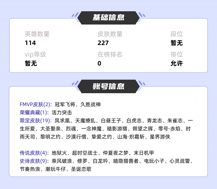 王者荣耀租号