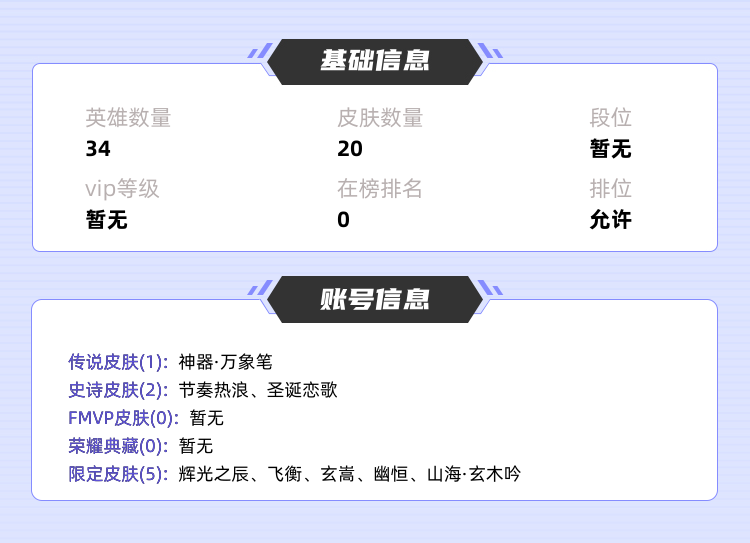 王者荣耀租号