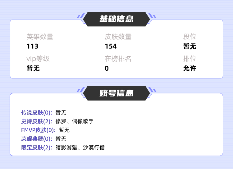 王者荣耀租号
