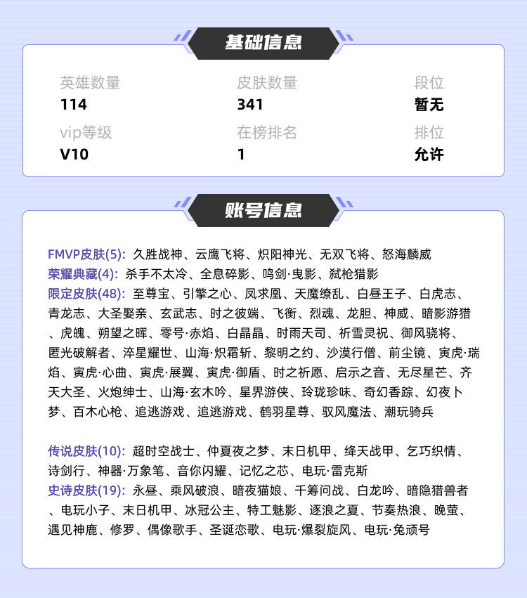 王者荣耀租号
