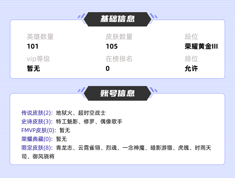 王者荣耀租号