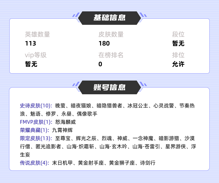 王者荣耀租号