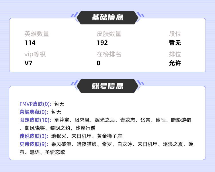 王者荣耀租号