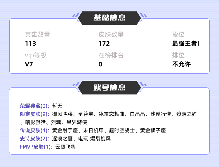 王者荣耀租号