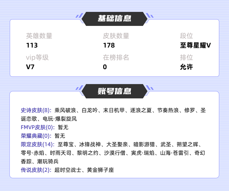 王者荣耀租号