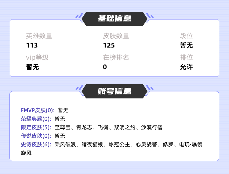 王者荣耀租号