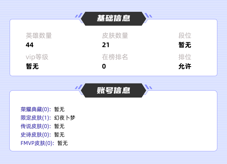 王者荣耀租号