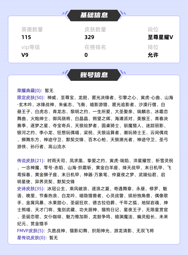 王者荣耀租号