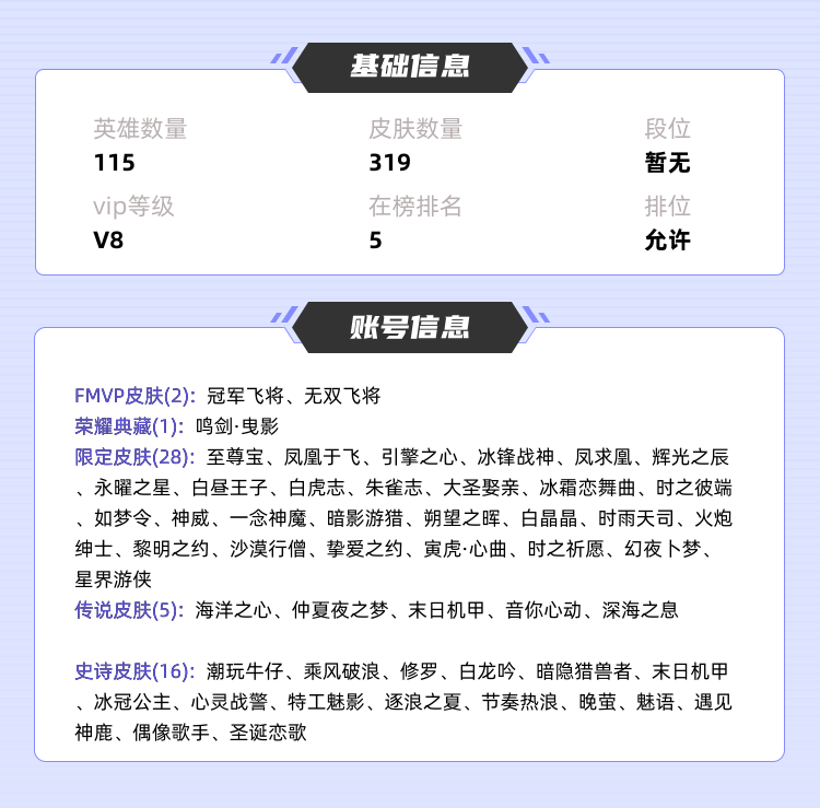 王者荣耀租号