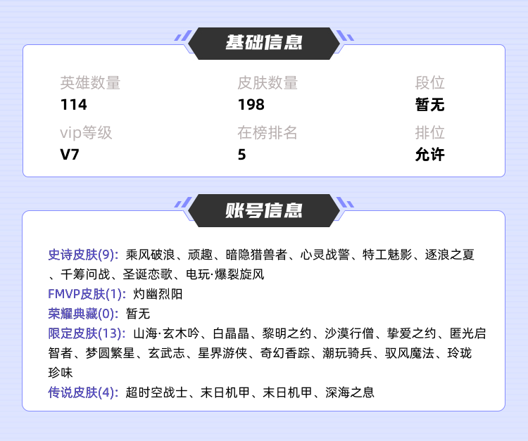 王者荣耀租号