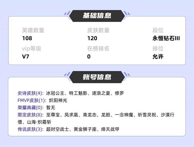 王者荣耀租号