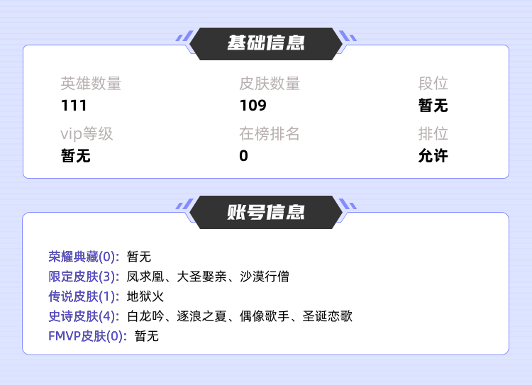 王者荣耀租号