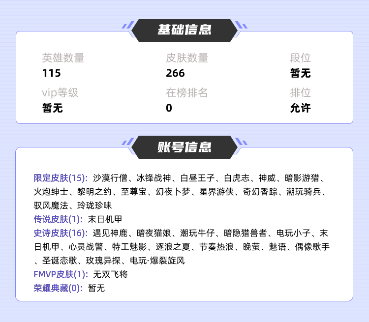 王者荣耀租号