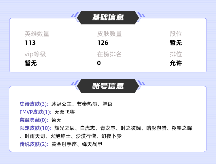 王者荣耀租号