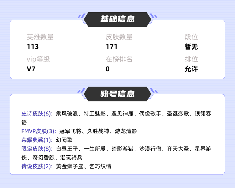 王者荣耀租号