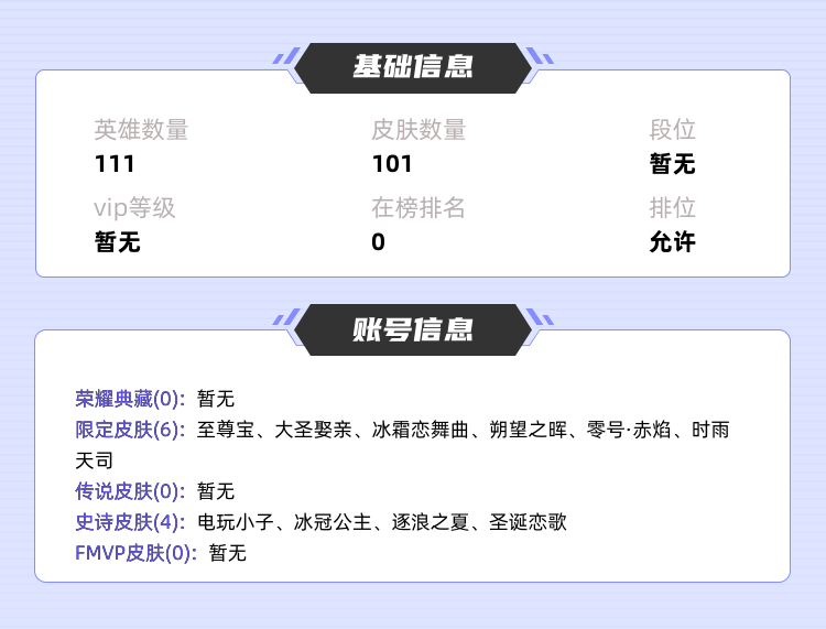 王者荣耀租号