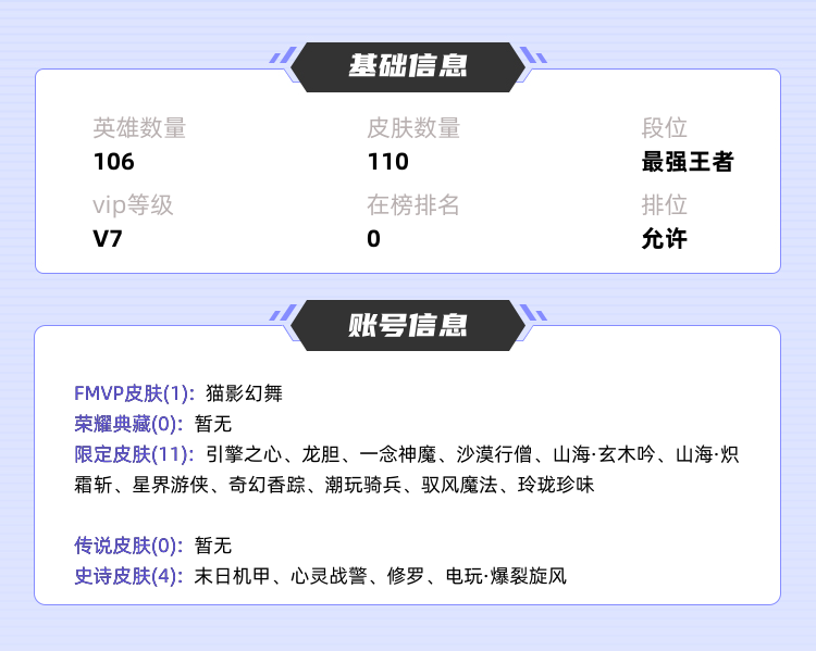 王者荣耀租号