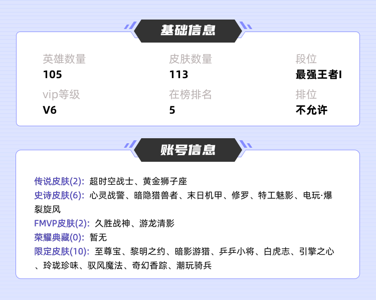 王者荣耀租号