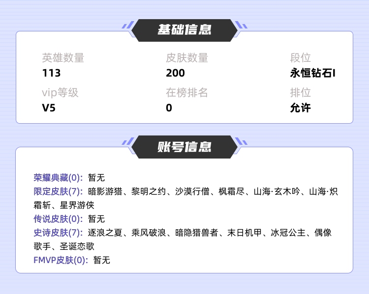 王者荣耀租号