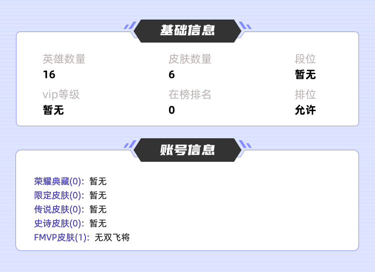 王者荣耀租号