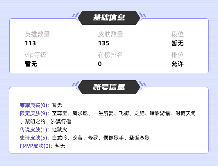 王者荣耀租号