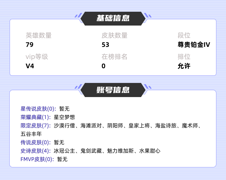 王者荣耀租号