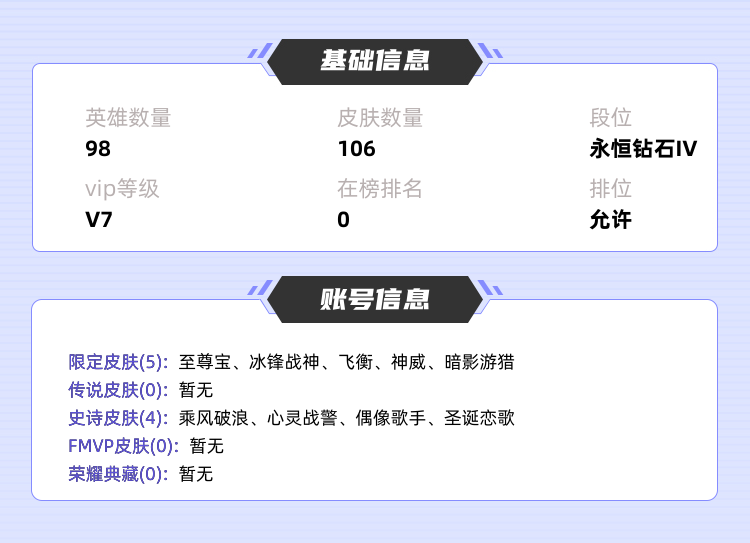 王者荣耀租号