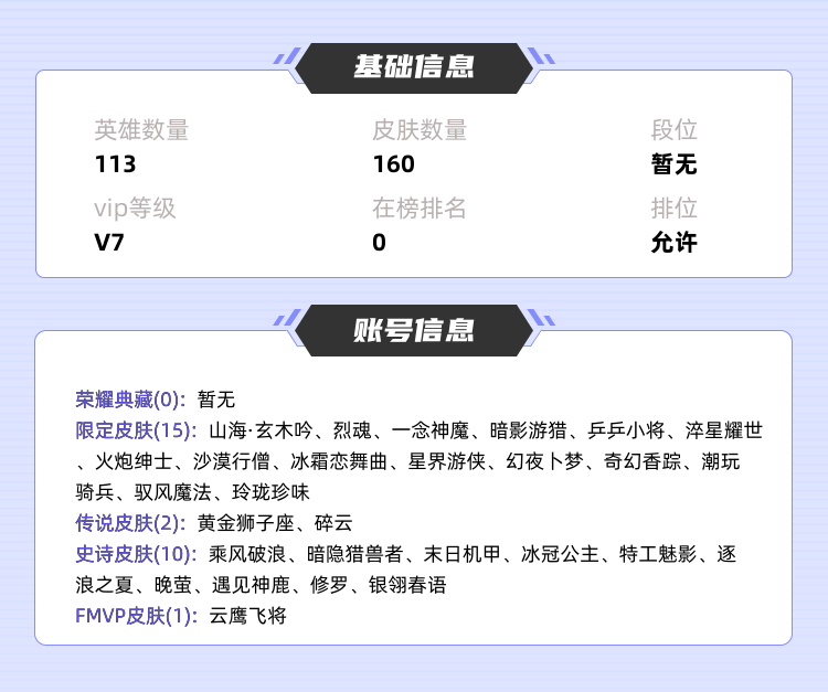 王者荣耀租号