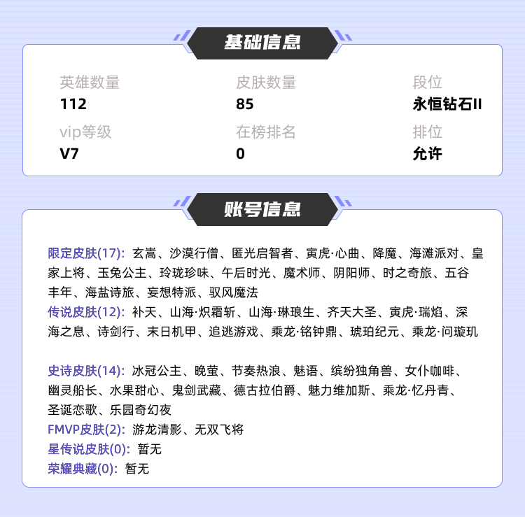 王者荣耀租号