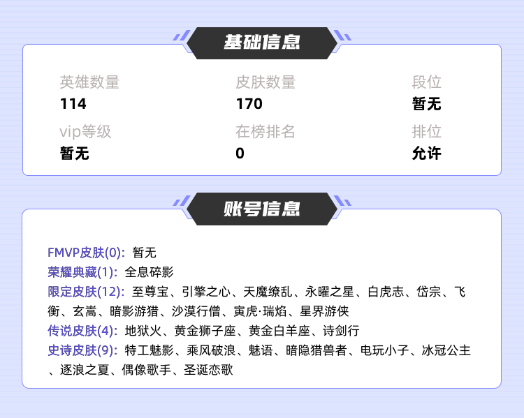王者荣耀租号