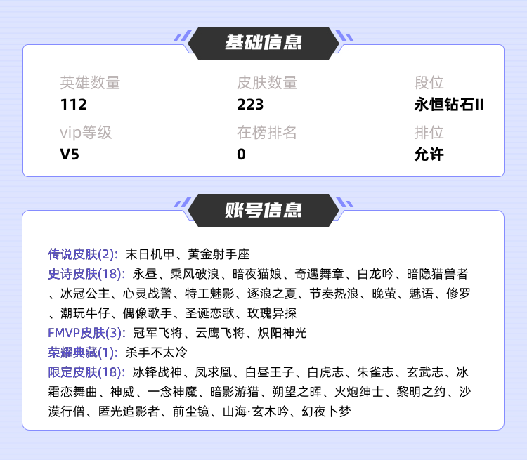 王者荣耀租号